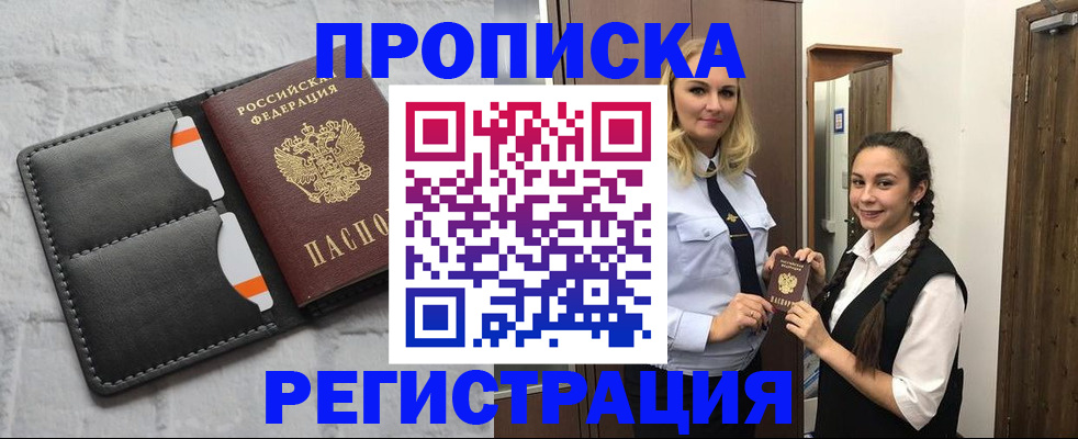 прописка в квартире в Тайге