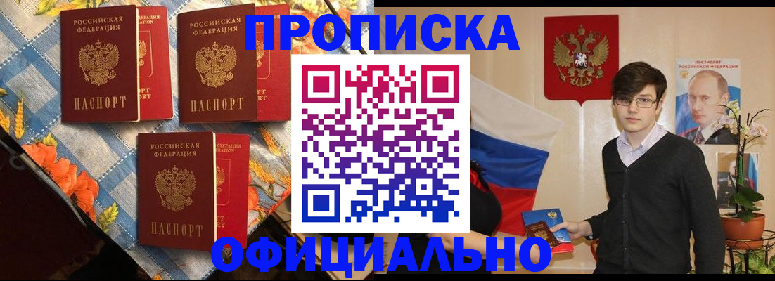 прописка для работы в Тайге