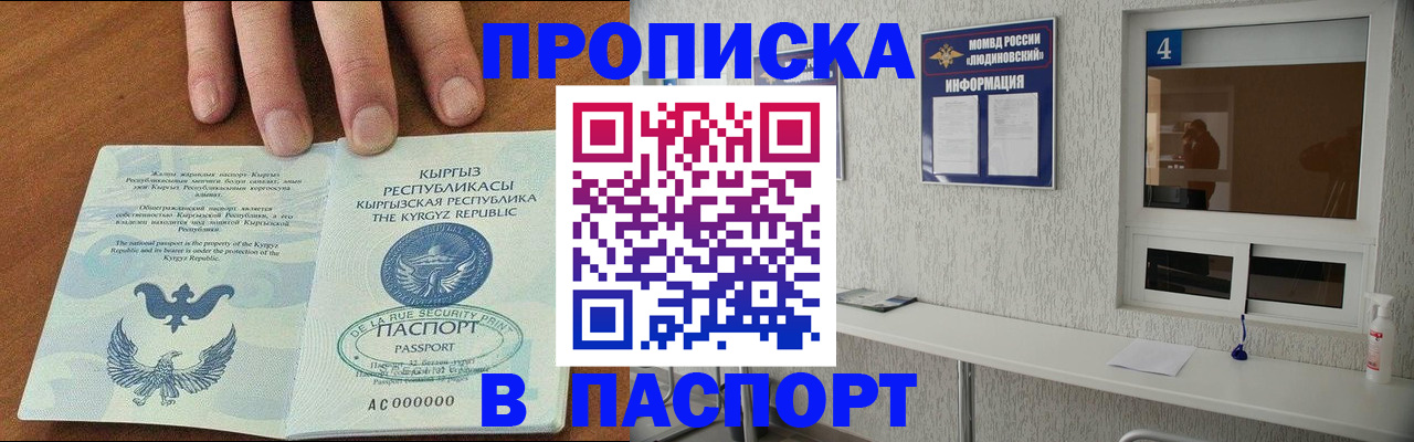 прописка ребенка в Тайге