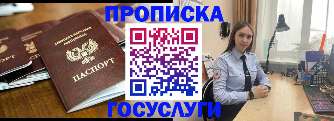 прописка штамп в Тайге