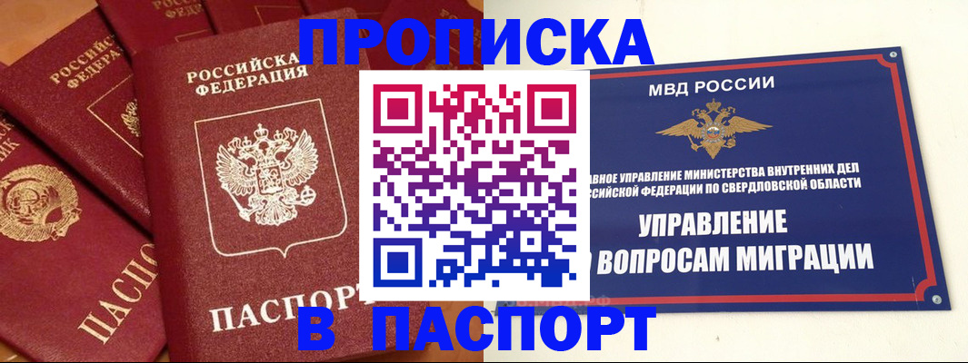 купить прописку в Тайге